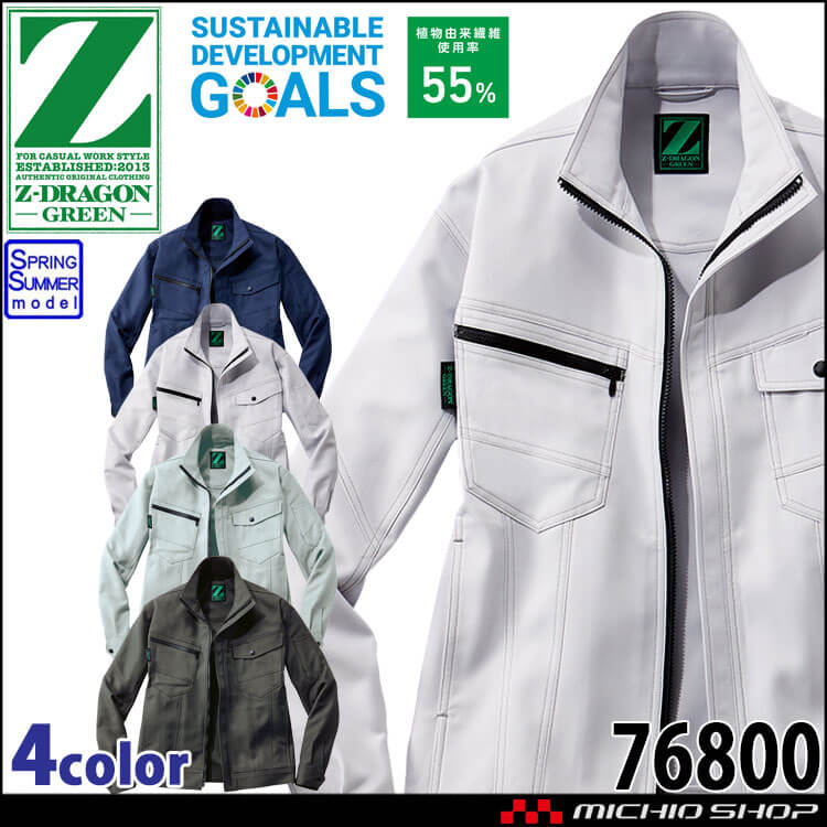 ジードラゴン Z-DRAGON エコ製品制電ストレッチジャンパー 76800 長袖 作業着 作業服 SDGs 環境配慮型 春夏 ブルゾン ユニセックス 自重堂 