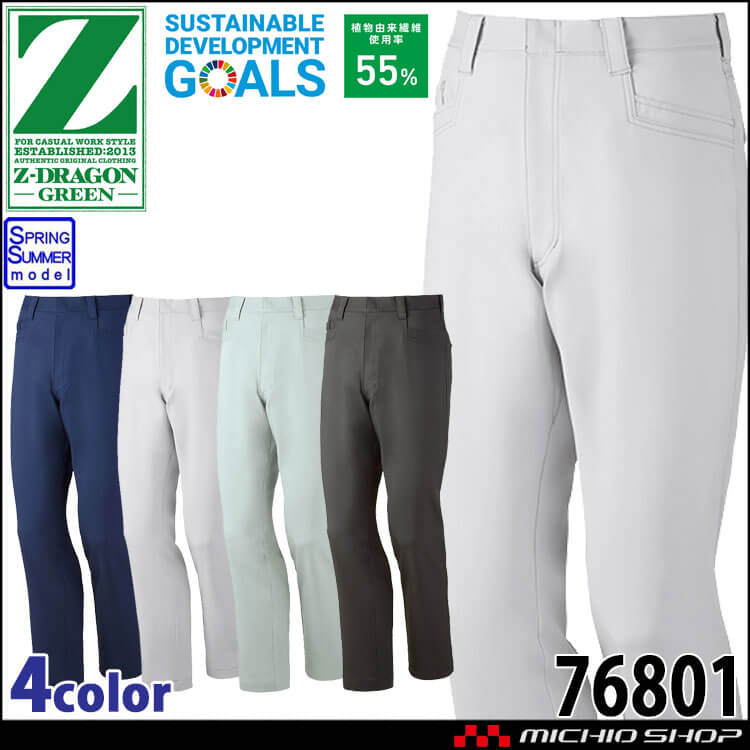 ジードラゴン Z-DRAGON エコ製品制電ストレッチノータックパンツ 76801 作業着 作業服 SDGs 環境配慮型 春夏 自重堂 