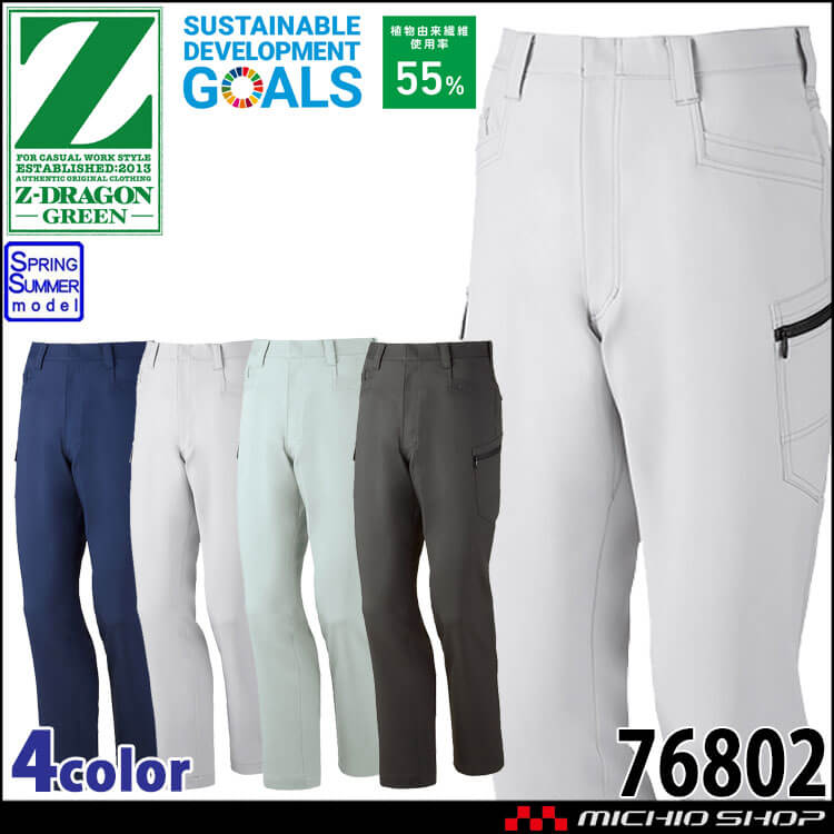 ジードラゴン Z-DRAGON エコ製品制電ストレッチノータックカーゴパンツ 76802 作業着 作業服 SDGs 環境配慮型 春夏 自重堂 
