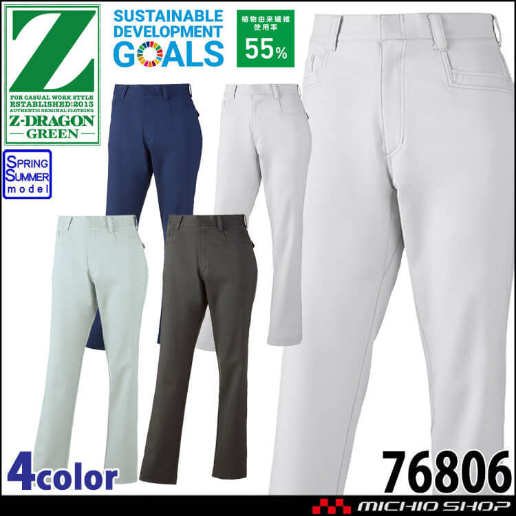 ジードラゴン Z-DRAGON エコ製品制電ストレッチノータックレディースパンツ 76806 作業着 作業服 SDGs 環境配慮型 春夏 自重堂 女性用作業服 