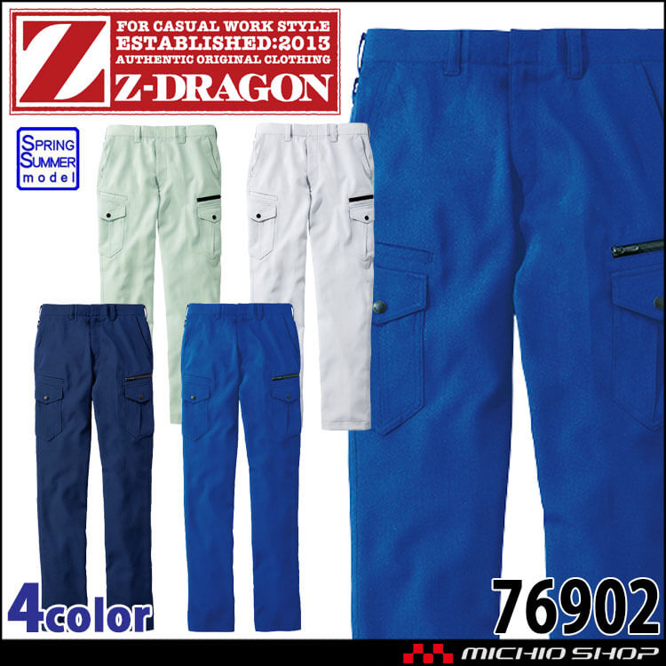 ジードラゴン Z-DRAGON 製品制電ストレッチノータックカーゴパンツ 76902 作業着 作業服 春夏 ストレッチ  ユニセックス 自重堂 