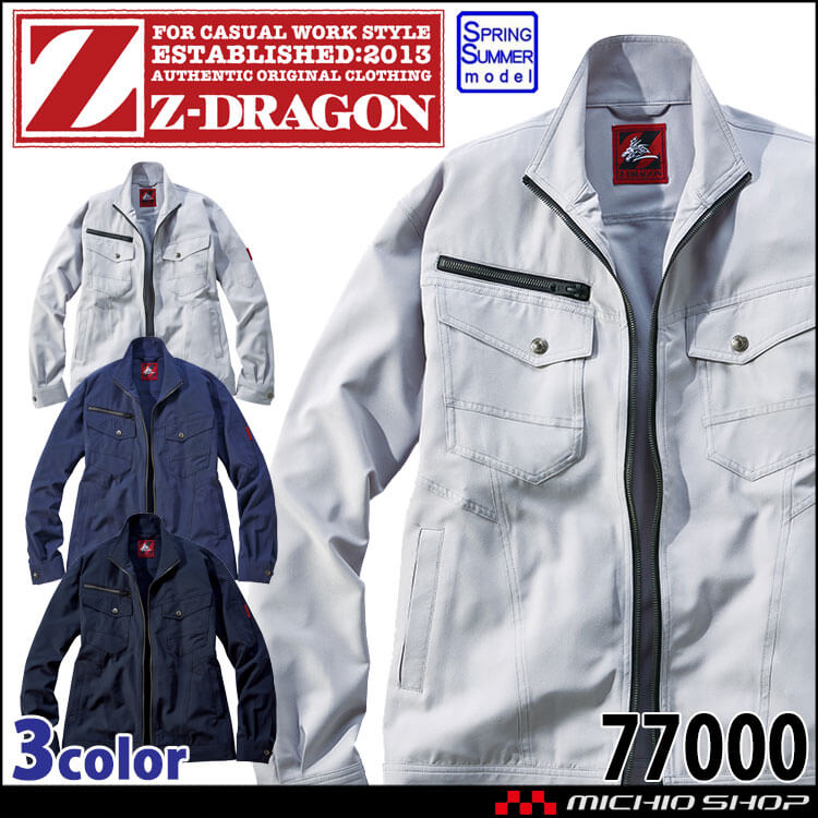 ジードラゴン Z-DRAGON ストレッチ長袖ジャンパー 77000 作業着 作業服 春夏 ブルゾン ストレッチ  ユニセックス 自重堂 