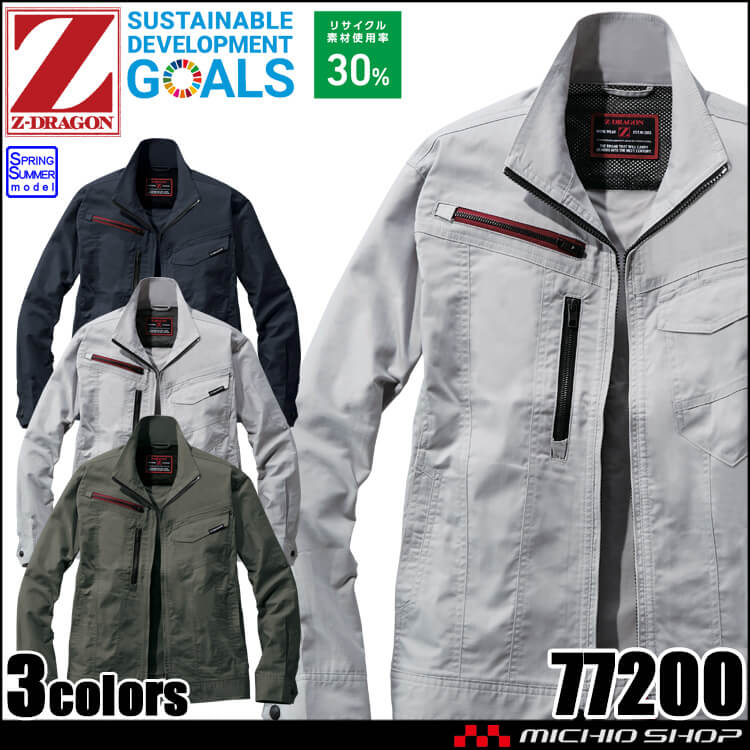 ジードラゴン Z-DRAGON エコ製品制電ストレッチ長袖ジャンパー 77200 作業着 春夏 自重堂 Jichodo 