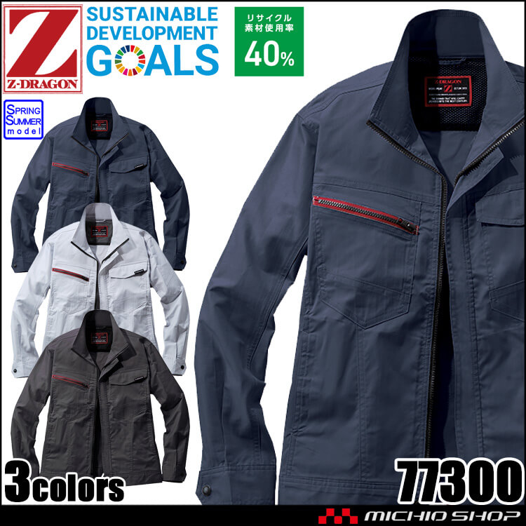 ジードラゴン Z-DRAGON エコ製品制電ストレッチ長袖ジャンパー 77300 作業着 春夏 自重堂 Jichodo 