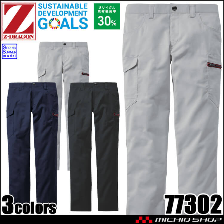 ジードラゴン Z-DRAGON エコ製品制電ストレッチノータックカーゴパンツ 77302 作業着 春夏 自重堂 Jichodo 