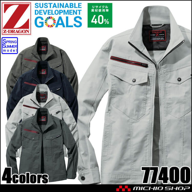 ジードラゴン Z-DRAGON エコストレッチ長袖ジャンパー 77400 作業着 春夏 ブルゾン 自重堂 Jichodo 