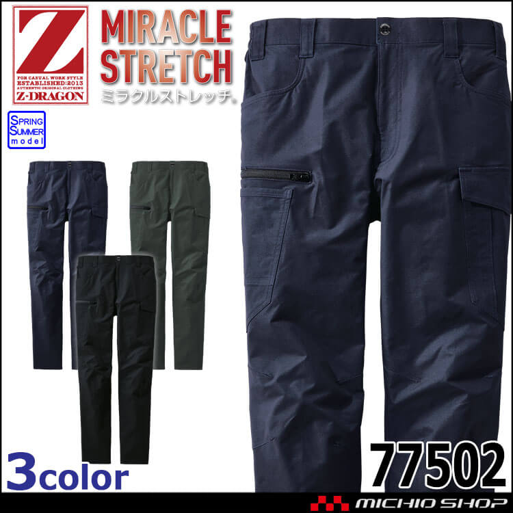 ジードラゴン Z-DRAGON 製品制電ストレッチノータックカーゴパンツ 77502 作業着 春夏 自重堂 Jichodo 