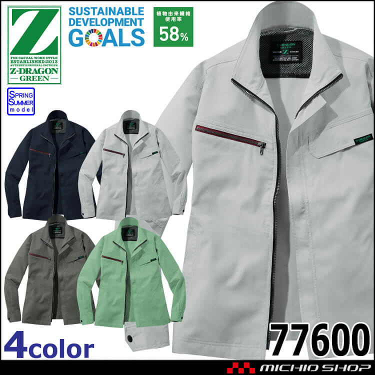ジードラゴン Z-DRAGON エコ製品制電ストレッチ長袖ジャンパー 77600 作業着 春夏 自重堂 Jichodo 