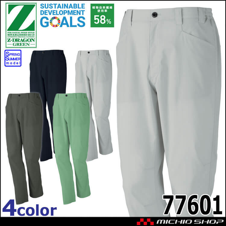 ジードラゴン Z-DRAGON エコ製品制電ストレッチノータックパンツ 77601 作業着 春夏 自重堂 Jichodo 