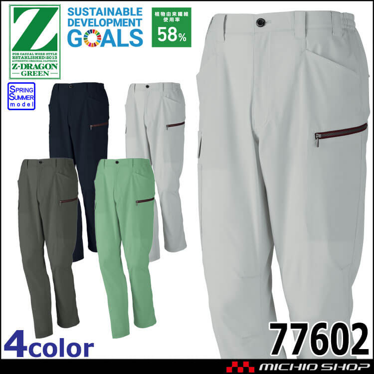 ジードラゴン Z-DRAGON エコ製品制電ストレッチノータックカーゴパンツ 77602 作業着 春夏 自重堂 Jichodo 
