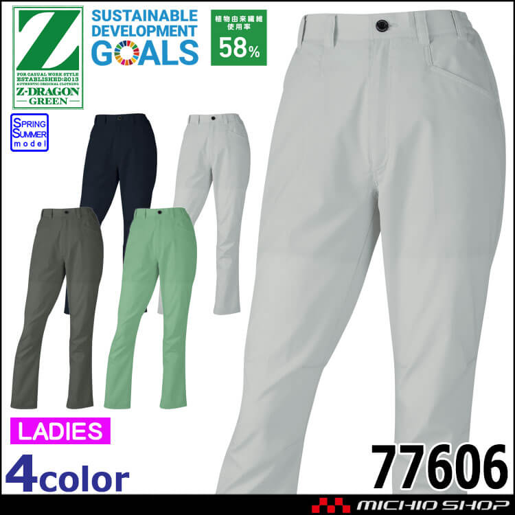 ジードラゴン Z-DRAGON エコ製品制電ストレッチノータックレディースパンツ(裏付) 77606 作業着 春夏 自重堂 Jichodo 