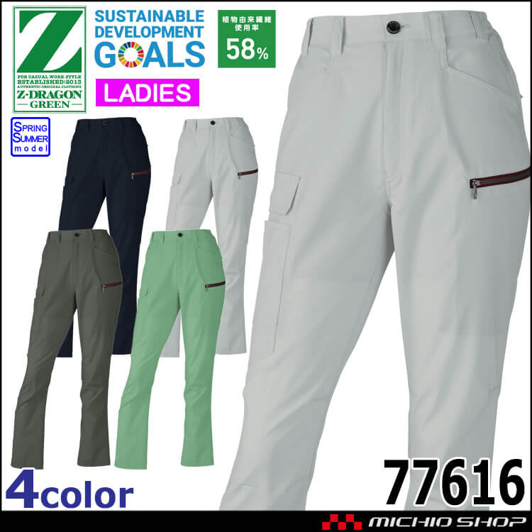 ジードラゴン Z-DRAGON エコ製品制電ストレッチノータックレディースカーゴパンツ(裏付) 77616 作業着 春夏 自重堂 Jichodo 