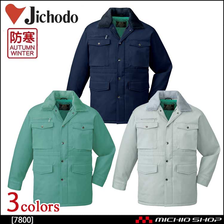 防寒着 防寒服 作業服 自重堂 防寒コート 7800