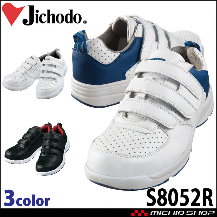 安全靴 自重堂 セーフティスニーカー S8052R