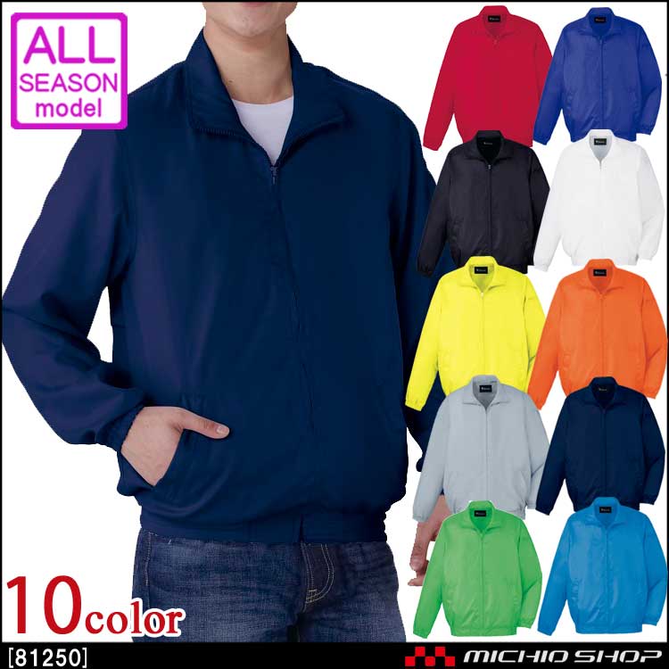 作業服 自重堂 カラーブルゾン 81250