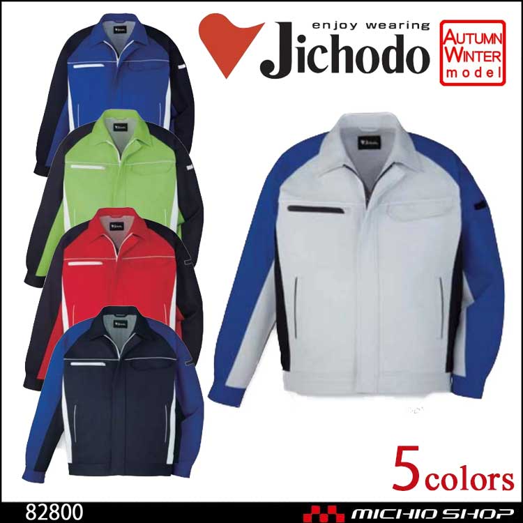 作業服 自重堂 製品制電ストレッチジャンパー 82800 秋冬