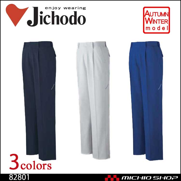 作業服 製品制電 ストレッチワンタックパンツ 82801 秋冬 自重堂