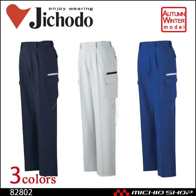 作業服 製品制電 ストレッチワンタックカーゴパンツ 82802 秋冬 自重堂