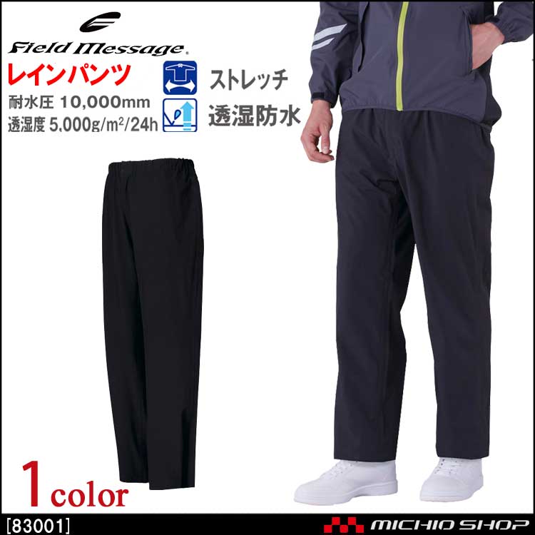 雨合羽 自重堂 レインパンツ 83001 フィ―ルドメッセージ