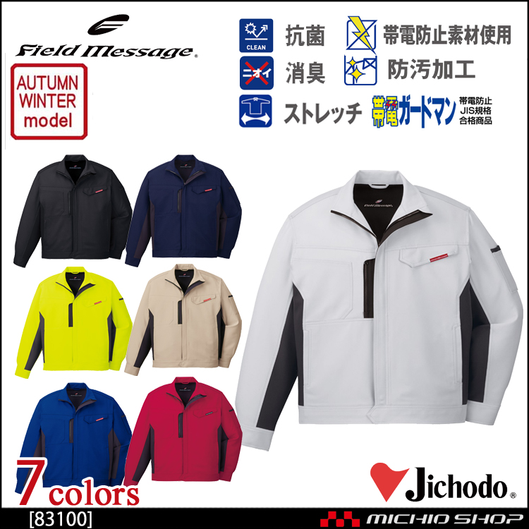 作業服 自重堂 製品制電ストレッチジャンパー 83100 秋冬