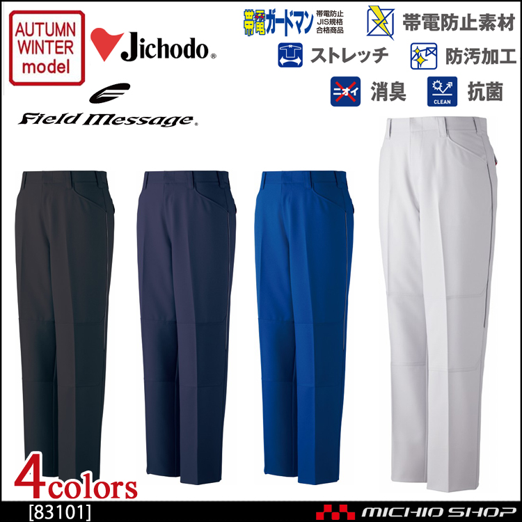 作業服 自重堂 製品制電ストレッチノータックパンツ 83101 秋冬