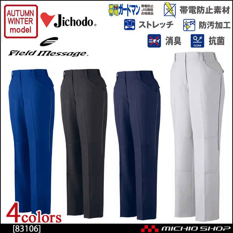 作業服 自重堂 製品制電ストレッチレディ―スパンツ 83106 秋冬