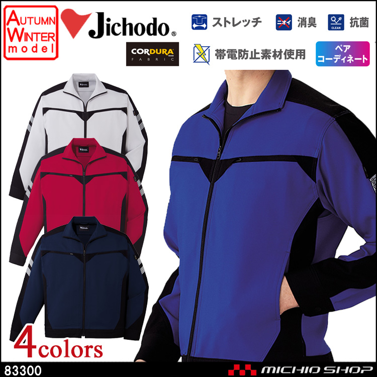 作業服 自重堂 ストレッチジャンパー 83300 秋冬 