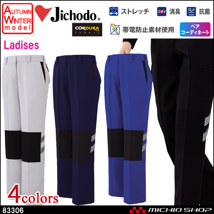 作業服 自重堂 ストレッチレディスパンツ 83306 秋冬 