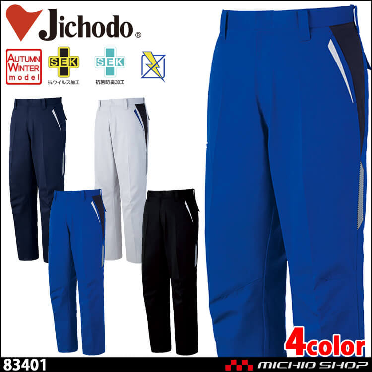 作業服 作業着 秋冬 自重堂 Jichodo 83401 男女兼用 抗ウイルス加工ノータックパンツ 