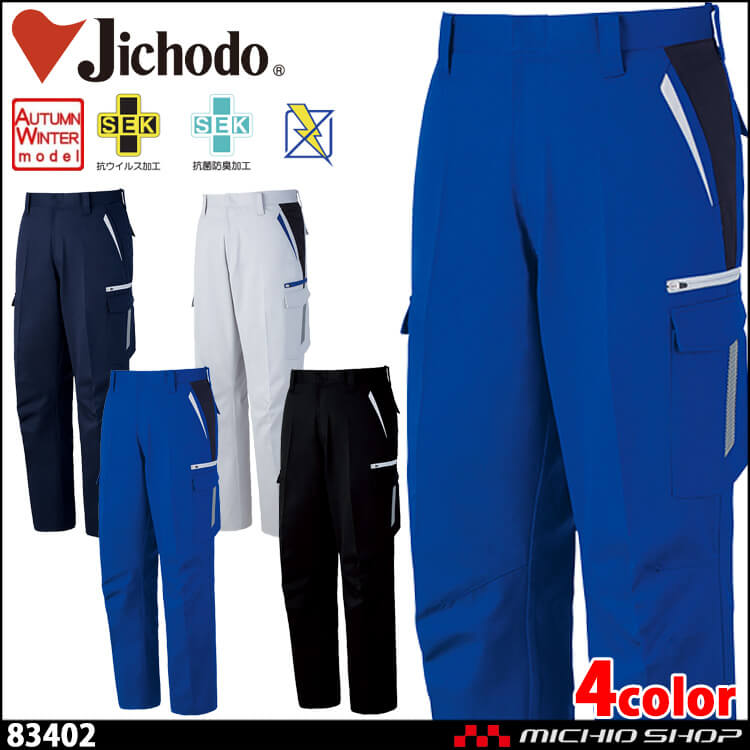 作業服 作業着 秋冬 自重堂 Jichodo 男女兼用 抗ウイルス加工ノータックカーゴパンツ 83402 