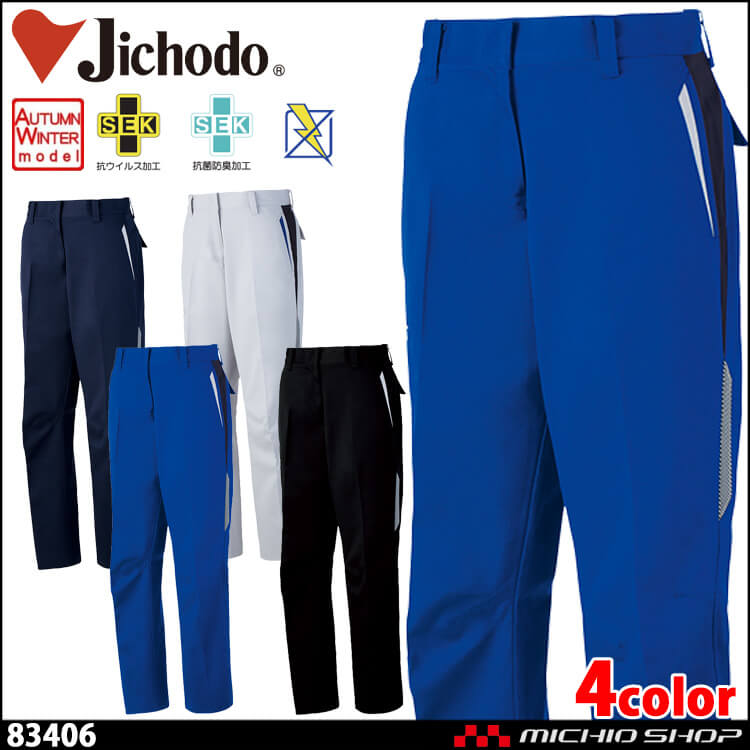 作業服 作業着 秋冬 自重堂 Jichodo 抗ウイルス加工 レディースパンツ 83406 