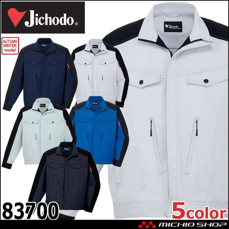 自重堂 Jichodo 製品制電ストレッチジャンパー 83700 長袖 作業着 作業服 秋冬 ブルゾン ユニセックス 