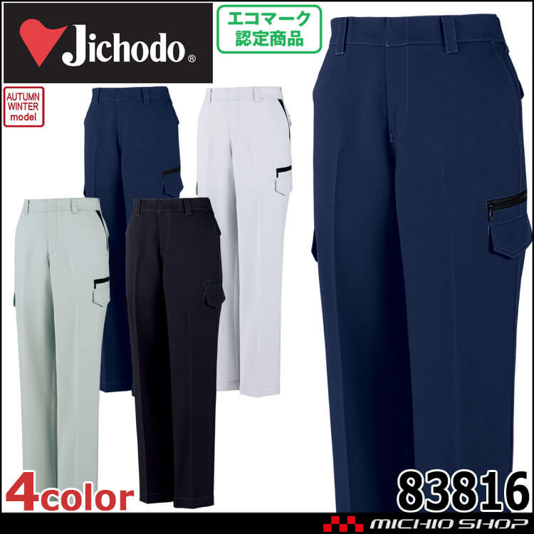 自重堂 Jichodo エコ製品制電ストレッチレディースカーゴパンツ 83816 パンツ 作業着 作業服 女性 秋冬