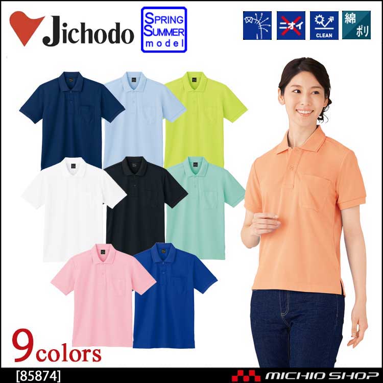 自重堂 ジチョウドウ 吸汗速乾半袖ポロシャツ 85874
