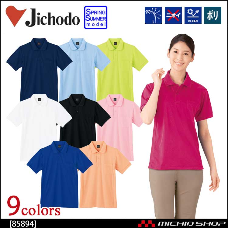 自重堂 ジチョウドウ 吸汗速乾半袖ポロシャツ 85894