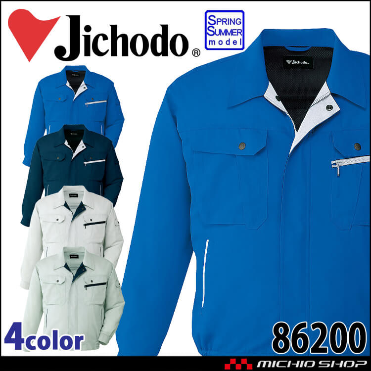 作業服 Jichodo 自重堂 接触冷感長袖ブルゾン 86200 作業着 消臭 抗菌 ストレッチ 春夏