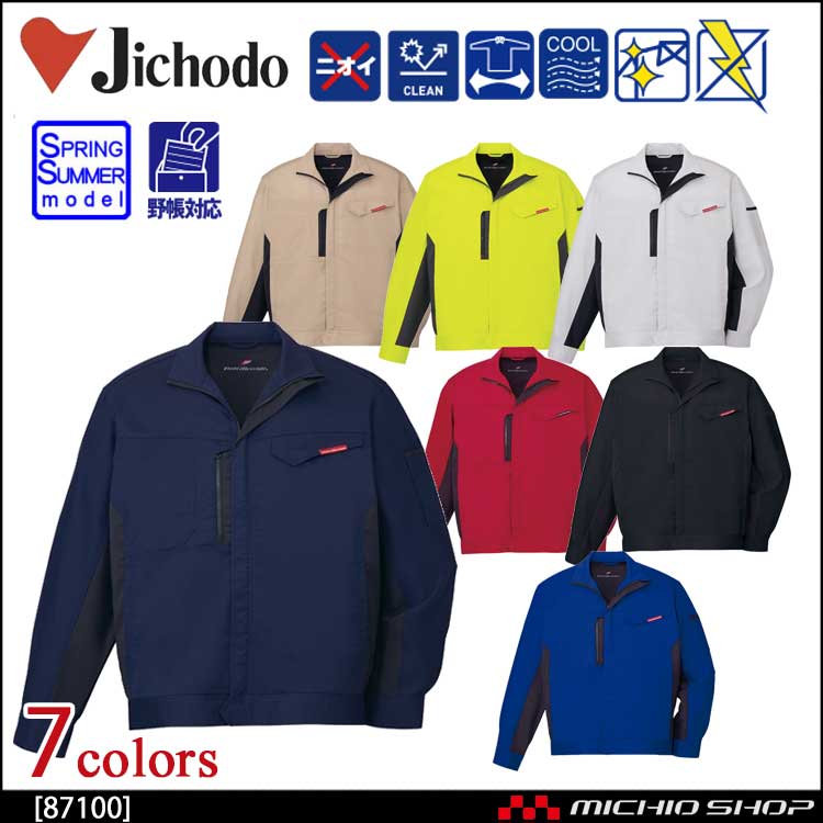 作業服 自重堂 製品制電ストレッチ長袖ジャンパー 87100