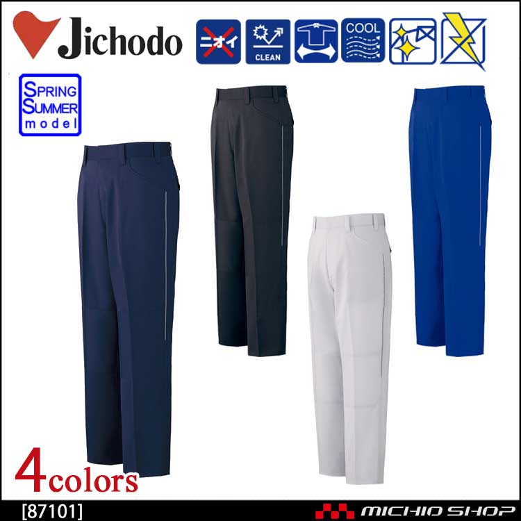 作業服 自重堂 製品制電ストレッチノータックパンツ 87101