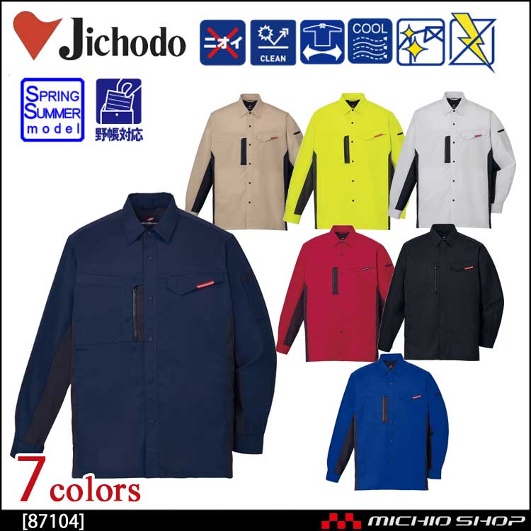 作業服 自重堂 製品制電ストレッチ長袖シャツ 87104