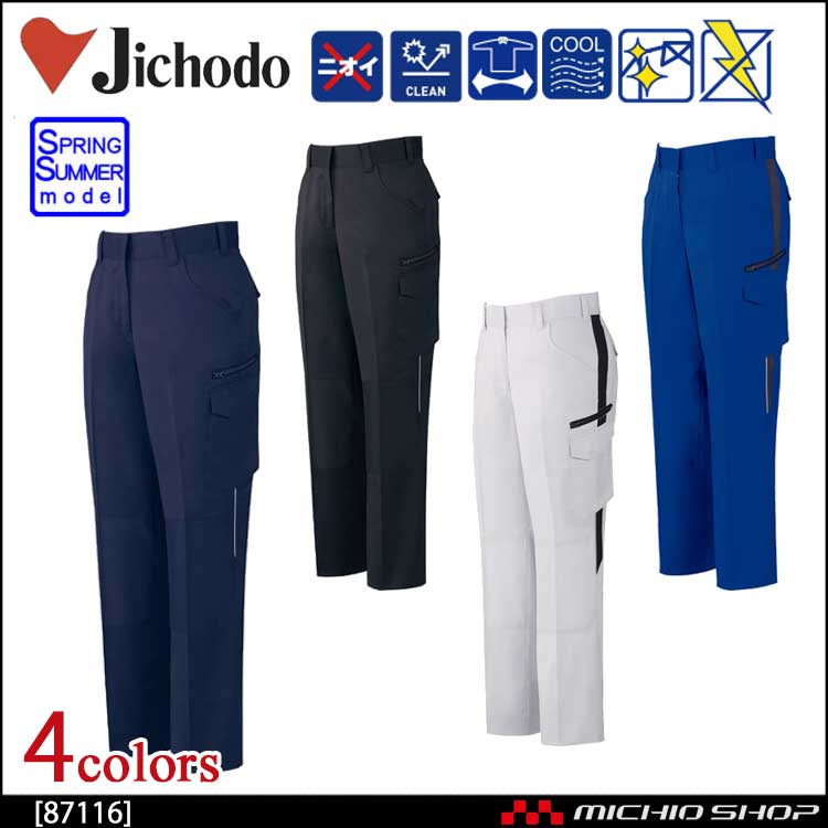作業服 自重堂 製品制電ストレッチレディースカーゴパンツ(裏付) 87116