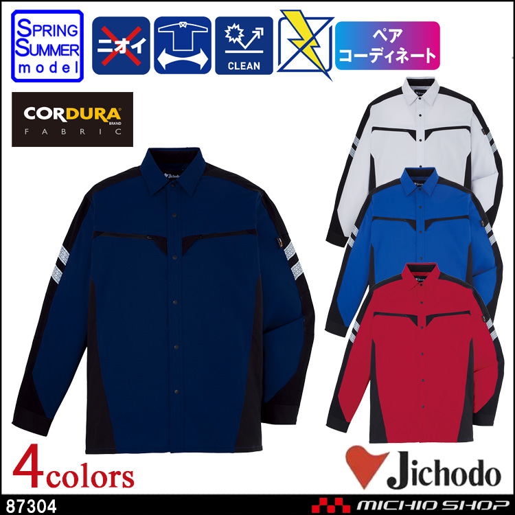 作業服 自重堂 ストレッチ長袖シャツ 87304 春夏 