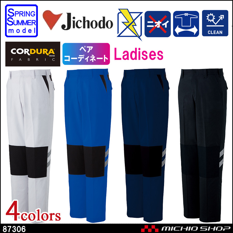 作業服 自重堂 ストレッチレディースパンツ 87306 春夏 