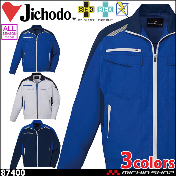 作業服 作業着 自重堂 Jichodo 男女兼用 抗ウイルス加工長袖ジャンパー 87400 春夏