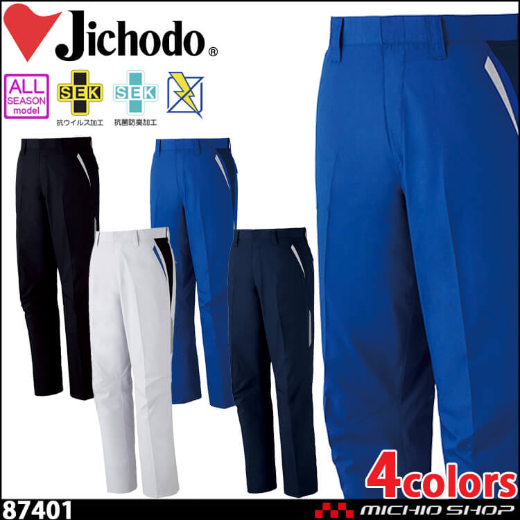 作業服 作業着 自重堂 Jichodo 抗ウイルス加工ノータックパンツ 87401 春夏