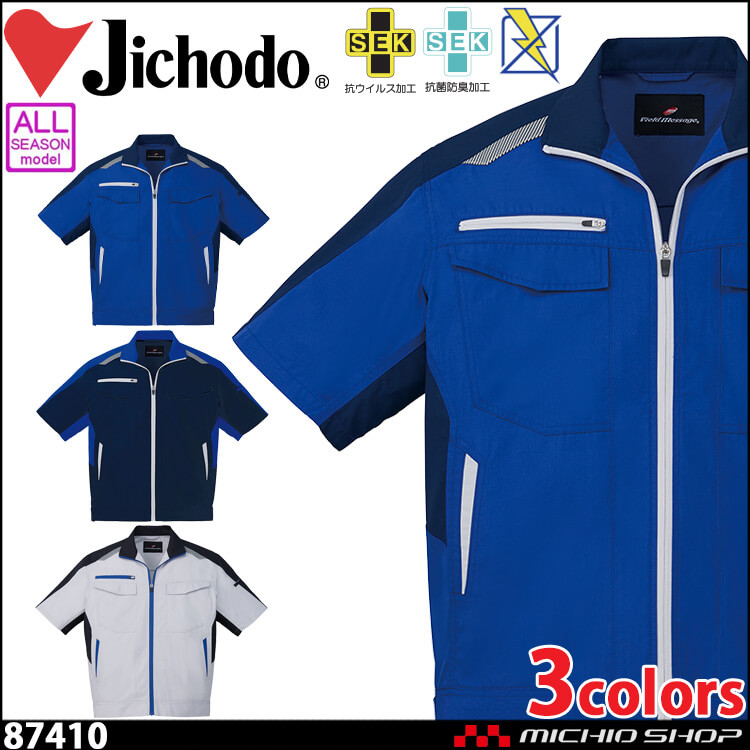 作業服 作業着 自重堂 Jichodo 男女兼用 抗ウイルス加工半袖ジャンパー 87410 春夏