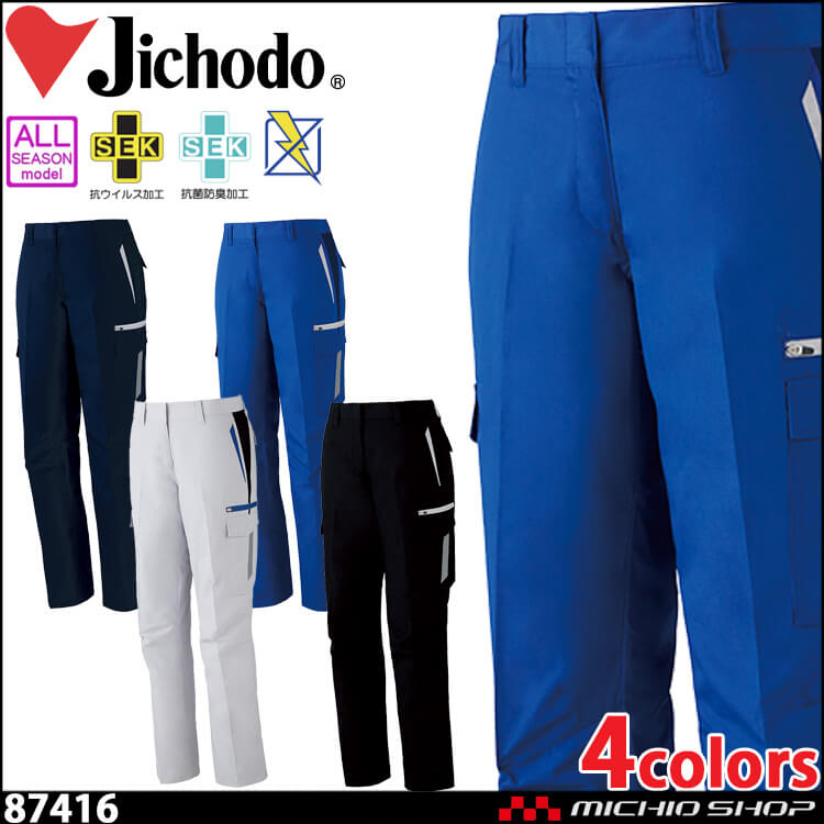 作業服 作業着 自重堂 Jichodo 抗ウイルス加工レディースカーゴパンツ 87416 春夏