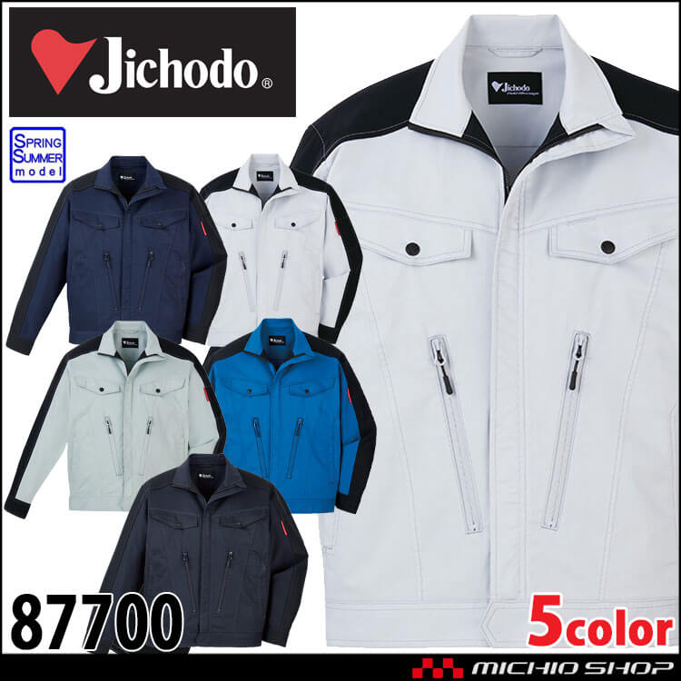 自重堂 Jichodo 製品制電ストレッチ長袖ジャンパー 87700 長袖 作業着 作業服 春夏 ブルゾン ユニセックス 