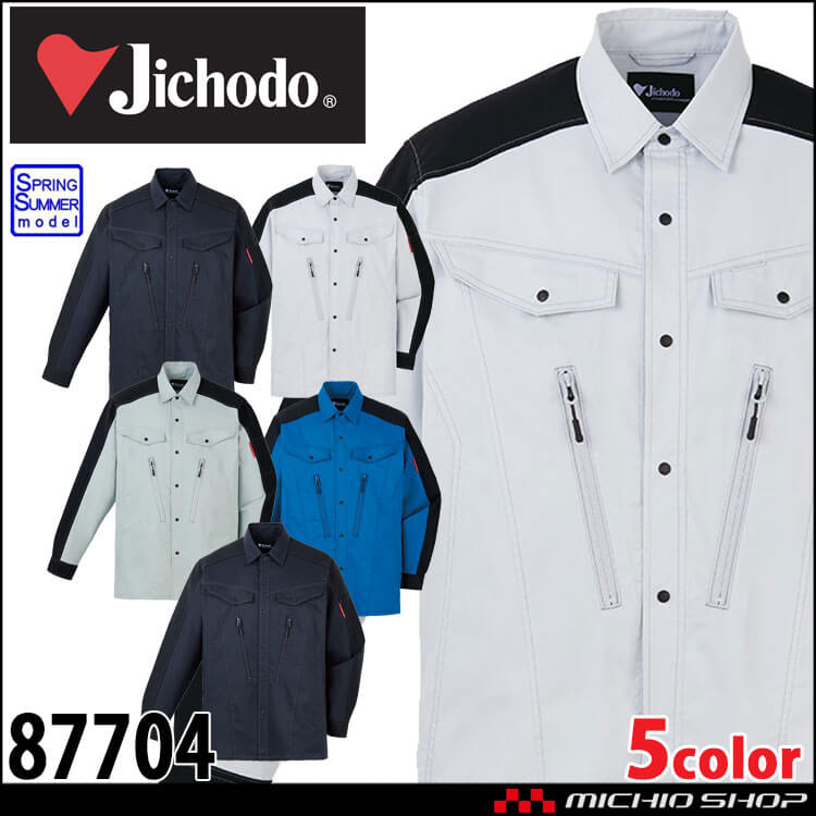 自重堂 Jichodo 製品制電ストレッチ長袖シャツ 87704 作業着 作業服 春夏 ユニセックス 