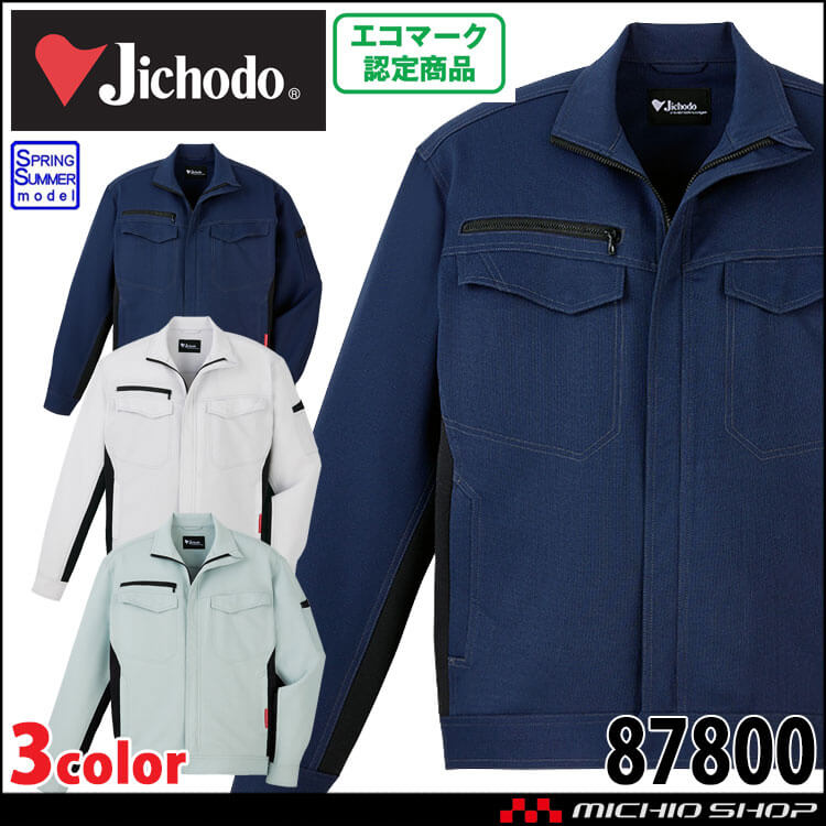 自重堂 Jichodo エコ製品制電ストレッチ長袖ジャンパー 87800 ブルゾン 長袖 作業着 作業服 春夏