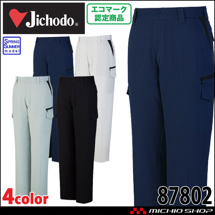 自重堂 Jichodo エコ製品制電ストレッチノータックカーゴパンツ 87802 パンツ 作業着 作業服 春夏